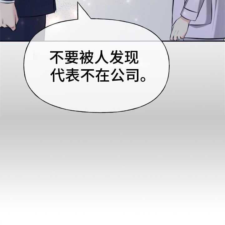 《换面替身》漫画最新章节第6话 6_慎重免费下拉式在线观看章节第【2】张图片