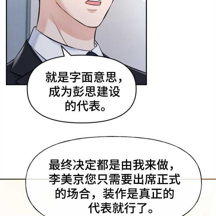 《换面替身》漫画最新章节第6话 6_慎重免费下拉式在线观看章节第【4】张图片