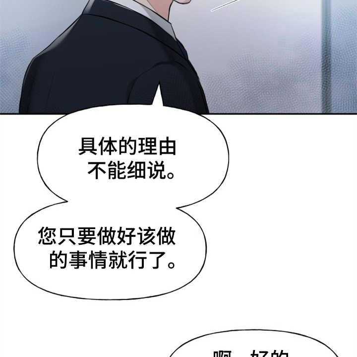 《换面替身》漫画最新章节第6话 6_慎重免费下拉式在线观看章节第【7】张图片