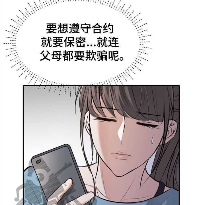 《换面替身》漫画最新章节第6话 6_慎重免费下拉式在线观看章节第【14】张图片