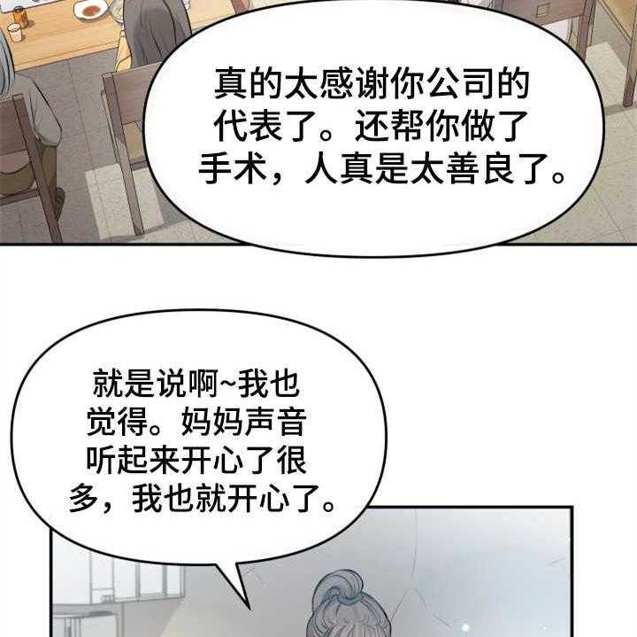 《换面替身》漫画最新章节第6话 6_慎重免费下拉式在线观看章节第【21】张图片