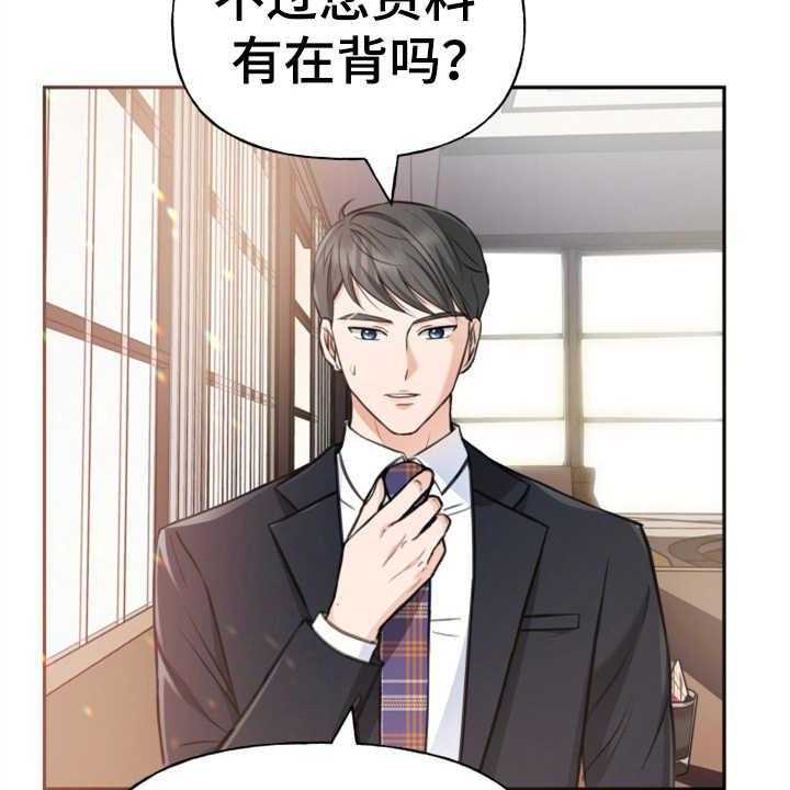 《换面替身》漫画最新章节第5话 5_紧张免费下拉式在线观看章节第【43】张图片