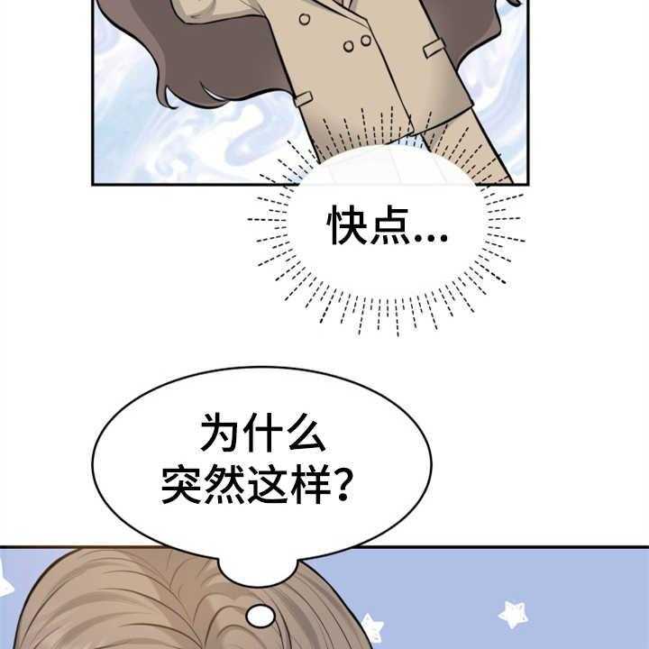 《换面替身》漫画最新章节第5话 5_紧张免费下拉式在线观看章节第【15】张图片