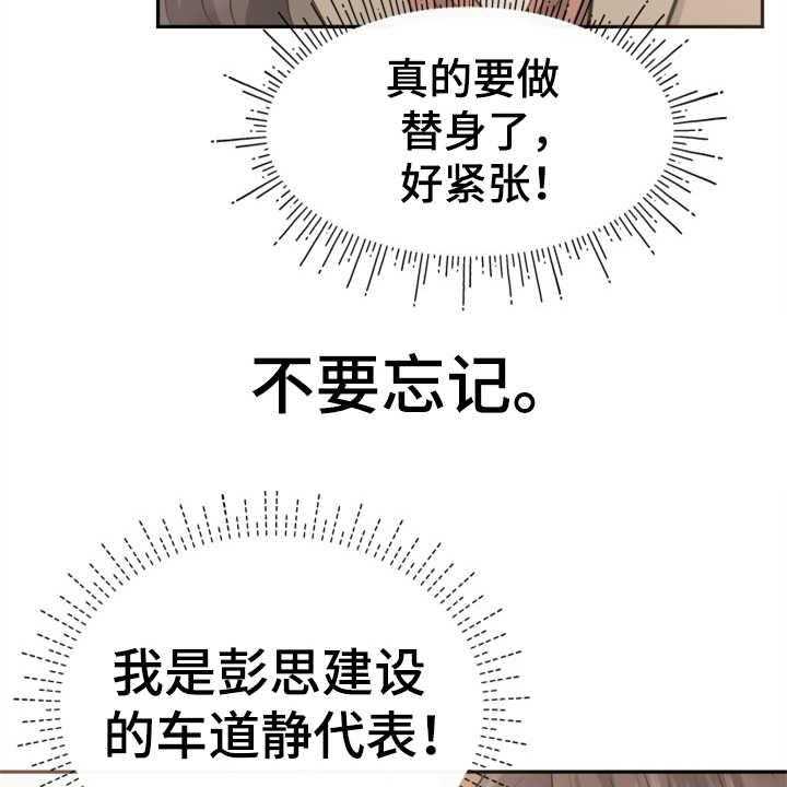 《换面替身》漫画最新章节第5话 5_紧张免费下拉式在线观看章节第【27】张图片