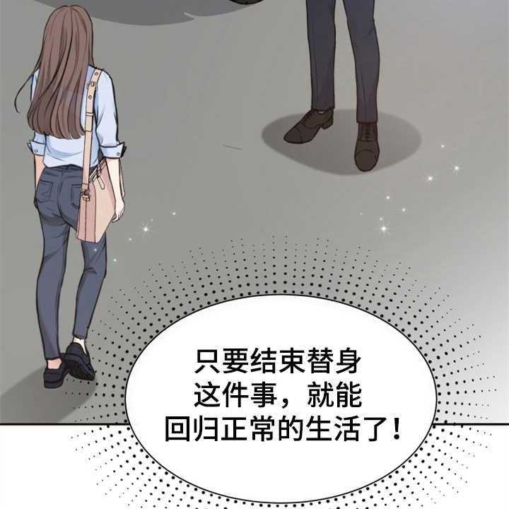 《换面替身》漫画最新章节第4话 4_替身免费下拉式在线观看章节第【16】张图片