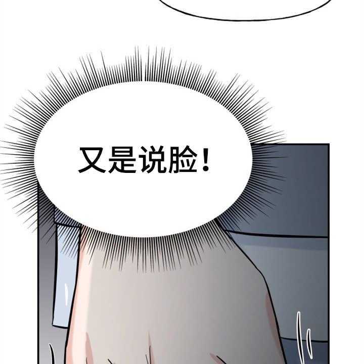 《换面替身》漫画最新章节第2话 2_条件免费下拉式在线观看章节第【3】张图片