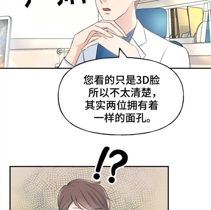 《换面替身》漫画最新章节第2话 2_条件免费下拉式在线观看章节第【42】张图片