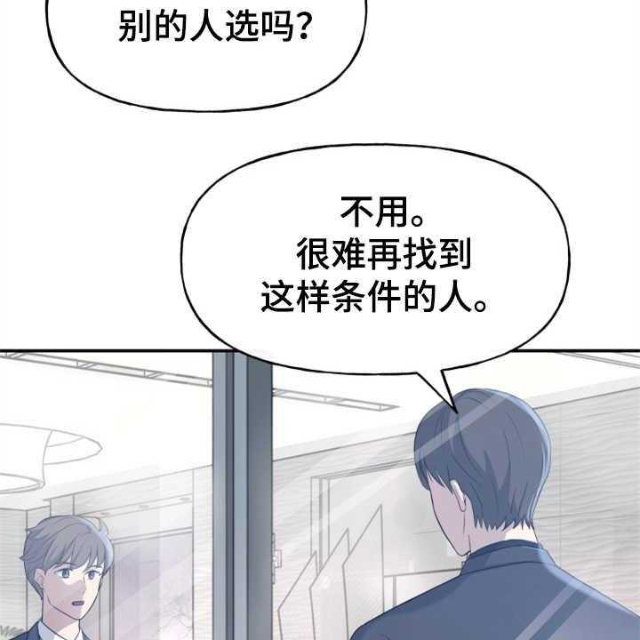 《换面替身》漫画最新章节第2话 2_条件免费下拉式在线观看章节第【27】张图片