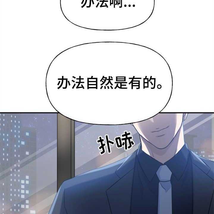 《换面替身》漫画最新章节第2话 2_条件免费下拉式在线观看章节第【25】张图片