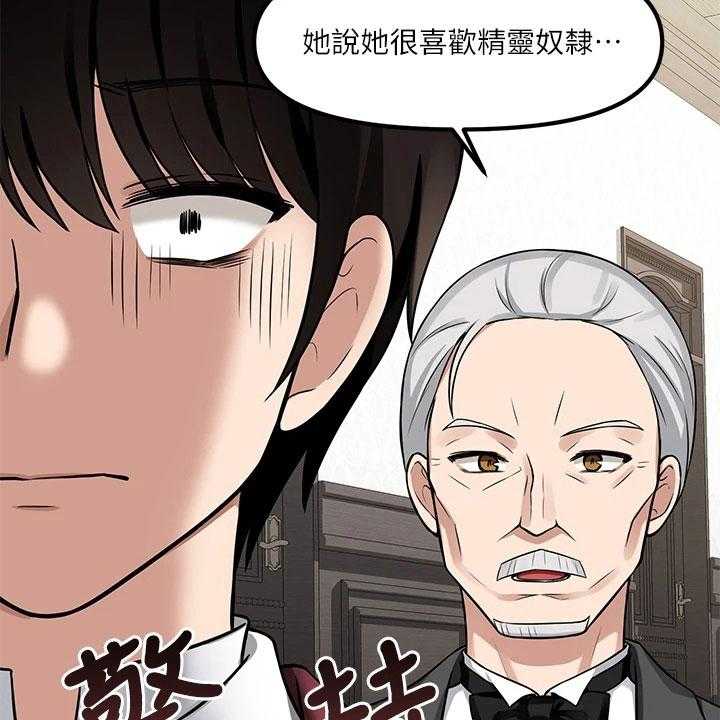 《精灵妹抖》漫画最新章节第16话 16_猜测免费下拉式在线观看章节第【31】张图片