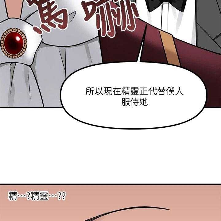 《精灵妹抖》漫画最新章节第16话 16_猜测免费下拉式在线观看章节第【30】张图片