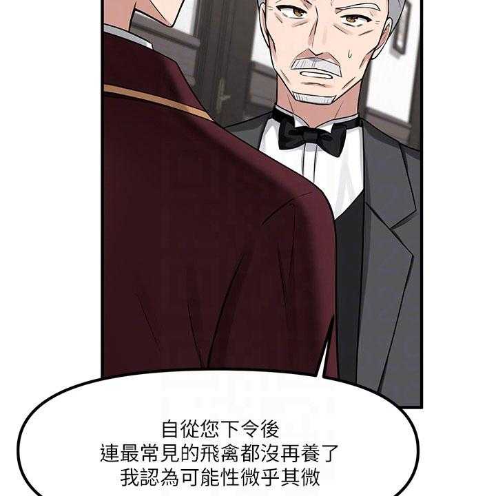 《精灵妹抖》漫画最新章节第15话 15_贵客免费下拉式在线观看章节第【21】张图片