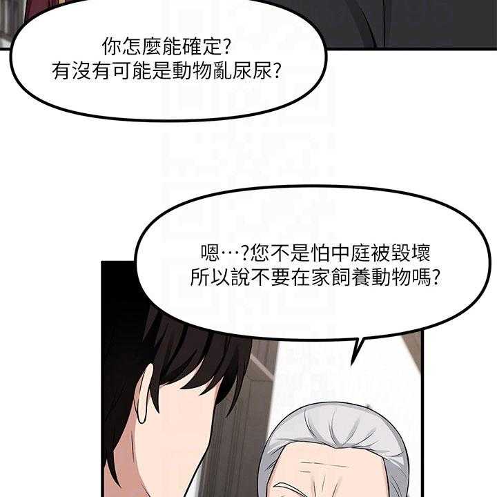 《精灵妹抖》漫画最新章节第15话 15_贵客免费下拉式在线观看章节第【22】张图片