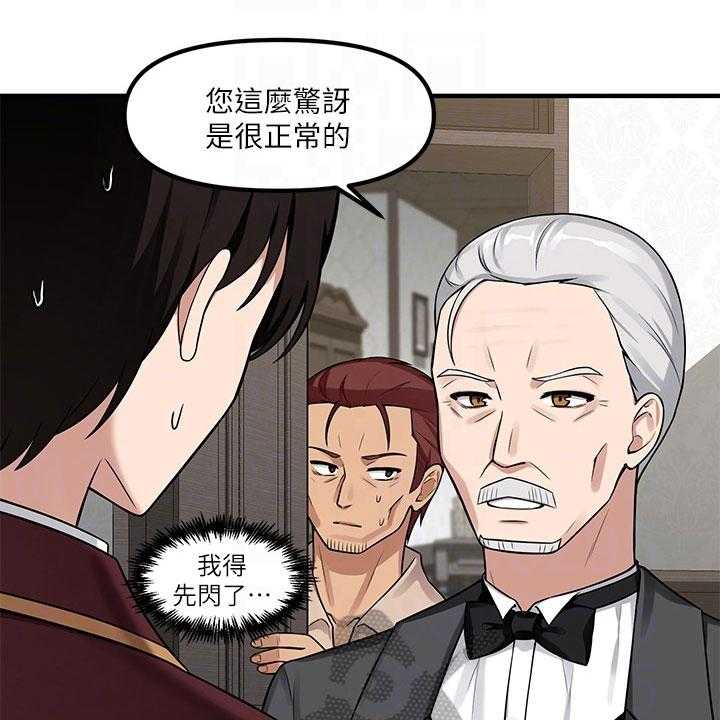 《精灵妹抖》漫画最新章节第15话 15_贵客免费下拉式在线观看章节第【29】张图片