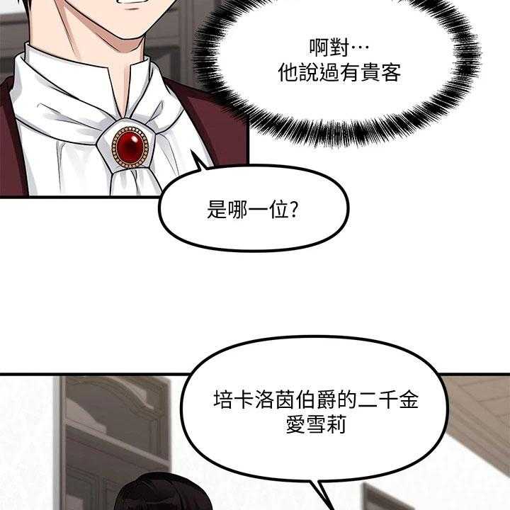 《精灵妹抖》漫画最新章节第15话 15_贵客免费下拉式在线观看章节第【7】张图片