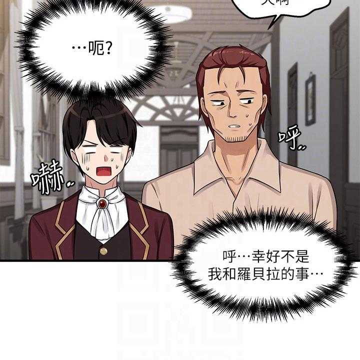 《精灵妹抖》漫画最新章节第15话 15_贵客免费下拉式在线观看章节第【30】张图片