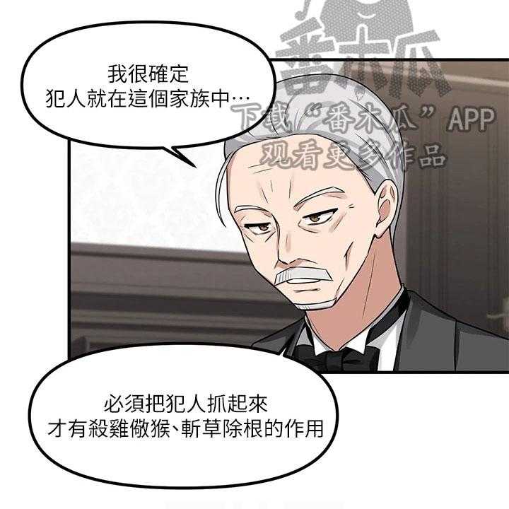 《精灵妹抖》漫画最新章节第15话 15_贵客免费下拉式在线观看章节第【24】张图片