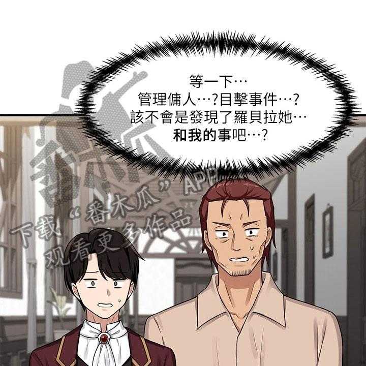 《精灵妹抖》漫画最新章节第15话 15_贵客免费下拉式在线观看章节第【33】张图片