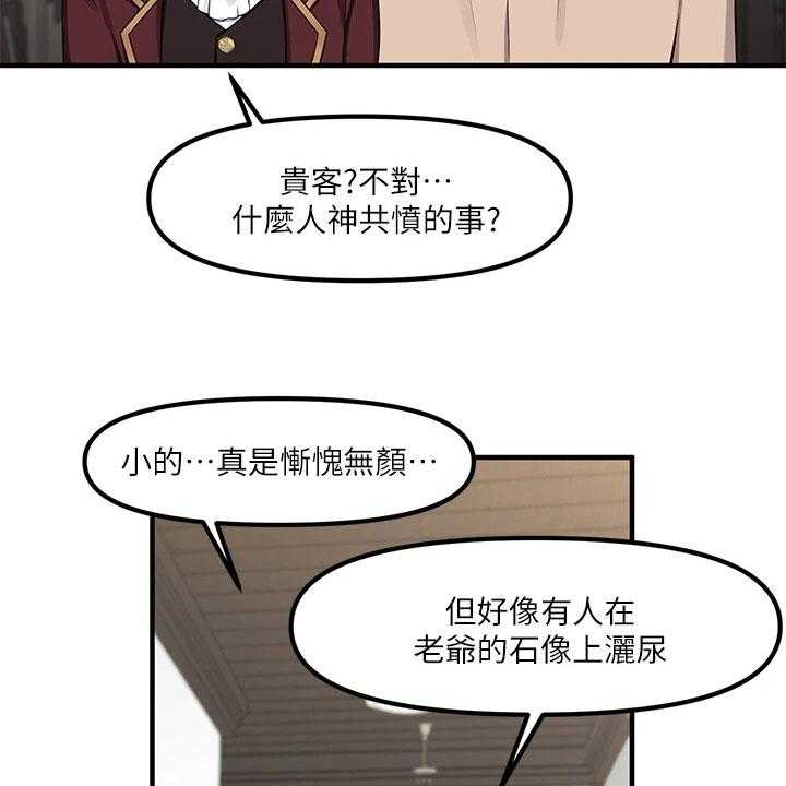 《精灵妹抖》漫画最新章节第15话 15_贵客免费下拉式在线观看章节第【32】张图片