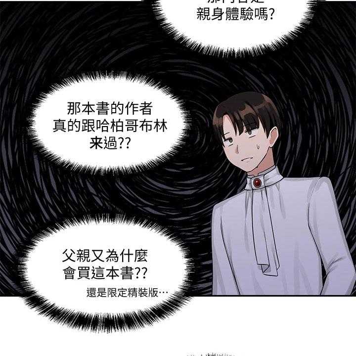 《精灵妹抖》漫画最新章节第9话 9_不孝免费下拉式在线观看章节第【26】张图片