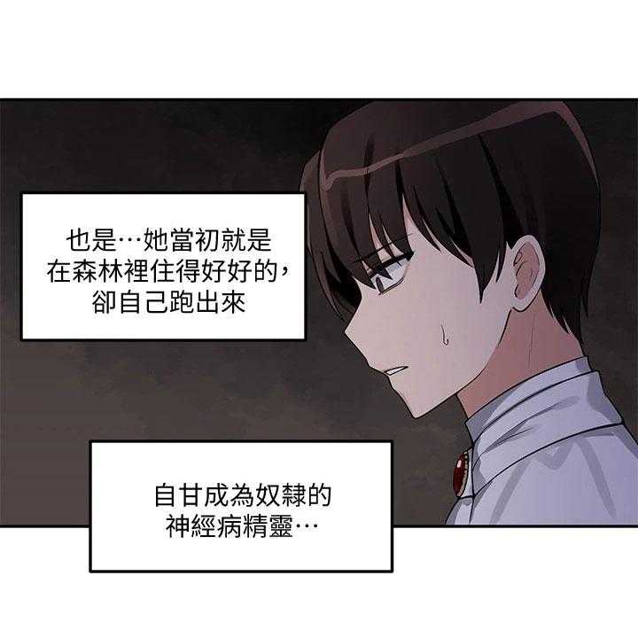 《精灵妹抖》漫画最新章节第6话 6_憋笑免费下拉式在线观看章节第【18】张图片