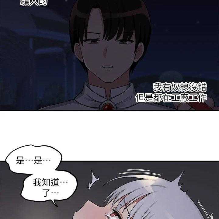 《精灵妹抖》漫画最新章节第6话 6_憋笑免费下拉式在线观看章节第【23】张图片