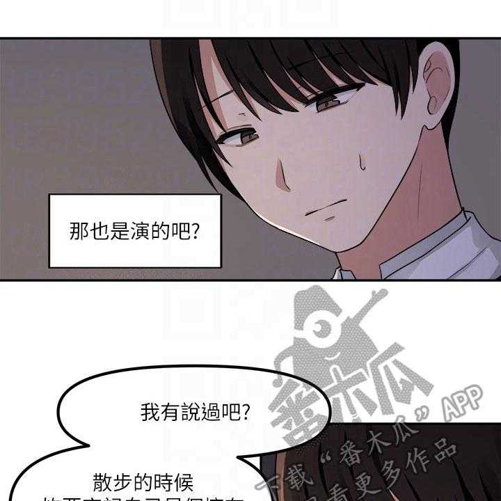 《精灵妹抖》漫画最新章节第5话 5_散步免费下拉式在线观看章节第【4】张图片