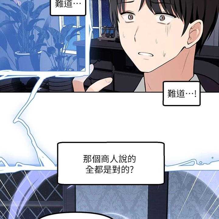 《精灵妹抖》漫画最新章节第3话 3_危机免费下拉式在线观看章节第【5】张图片