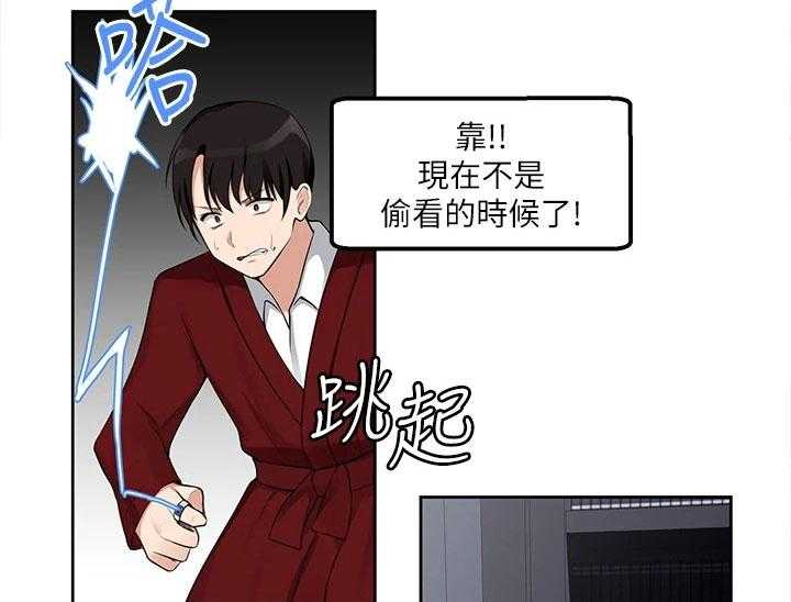 《精灵妹抖》漫画最新章节第3话 3_危机免费下拉式在线观看章节第【2】张图片