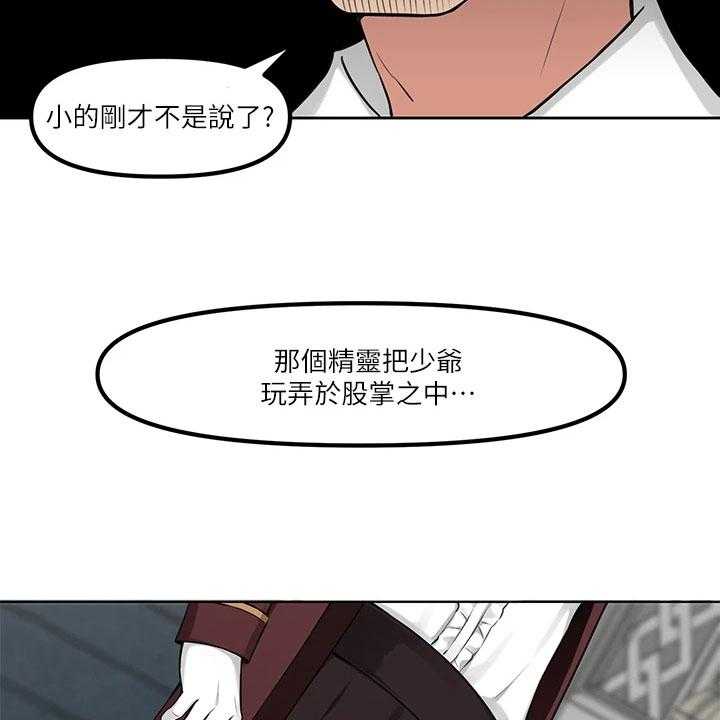 《精灵妹抖》漫画最新章节第2话 2_不开心免费下拉式在线观看章节第【23】张图片