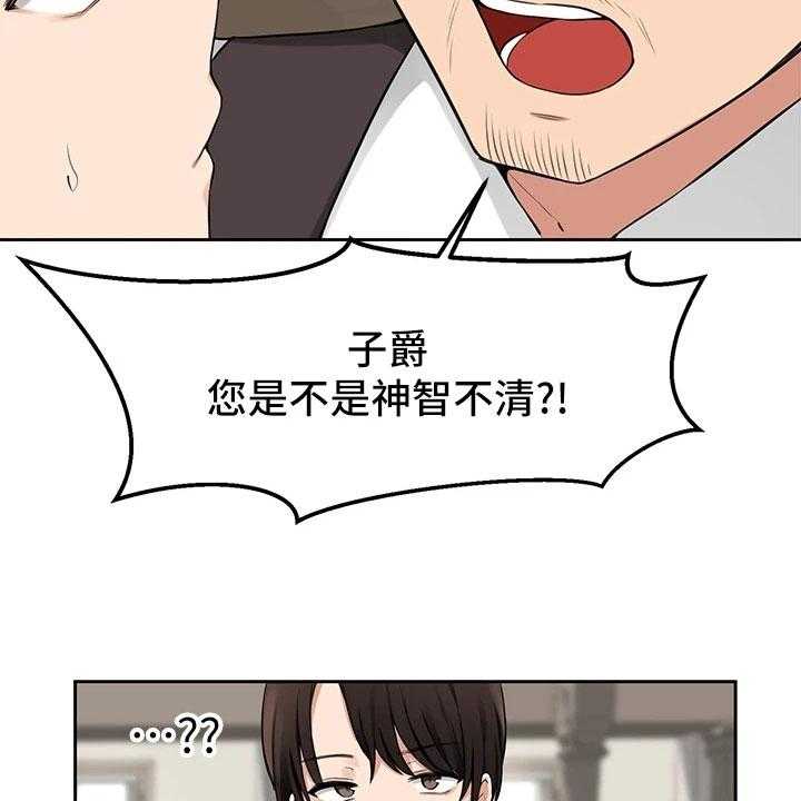 《精灵妹抖》漫画最新章节第1话 1_劝告免费下拉式在线观看章节第【25】张图片