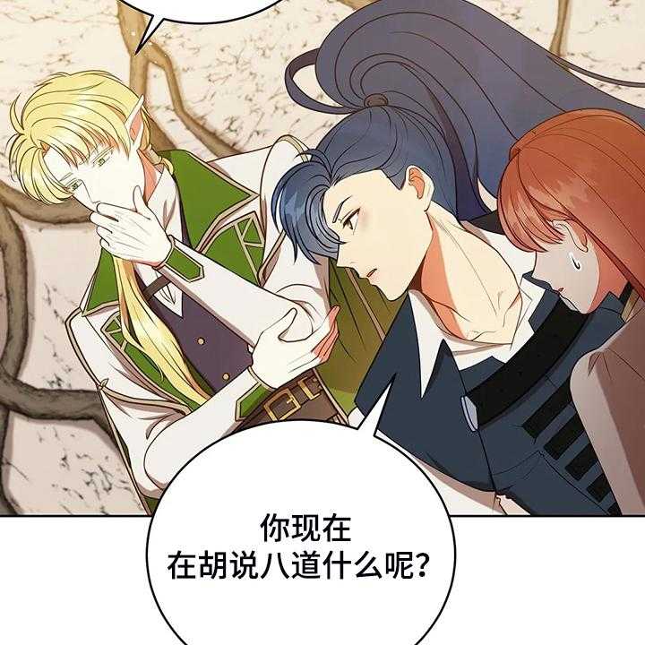 《黄昏的世界》漫画最新章节第35话 35_孩子的父亲免费下拉式在线观看章节第【33】张图片