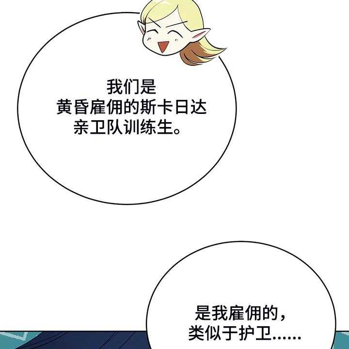 《黄昏的世界》漫画最新章节第35话 35_孩子的父亲免费下拉式在线观看章节第【46】张图片