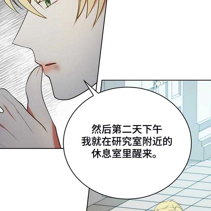 《黄昏的世界》漫画最新章节第35话 35_孩子的父亲免费下拉式在线观看章节第【31】张图片