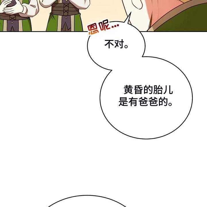 《黄昏的世界》漫画最新章节第35话 35_孩子的父亲免费下拉式在线观看章节第【12】张图片