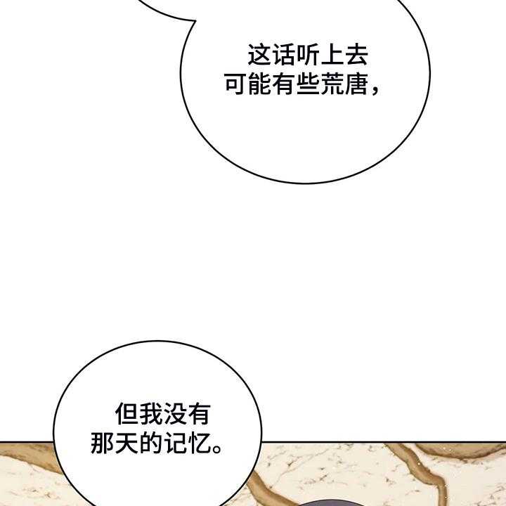 《黄昏的世界》漫画最新章节第35话 35_孩子的父亲免费下拉式在线观看章节第【34】张图片