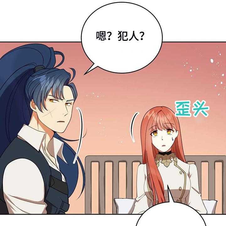 《黄昏的世界》漫画最新章节第35话 35_孩子的父亲免费下拉式在线观看章节第【37】张图片