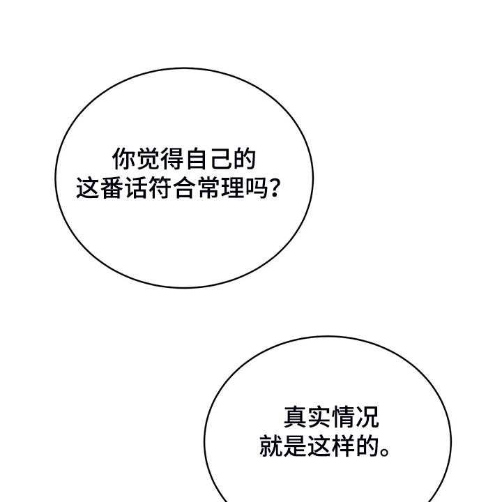 《黄昏的世界》漫画最新章节第35话 35_孩子的父亲免费下拉式在线观看章节第【25】张图片