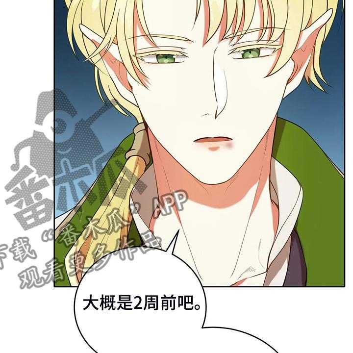 《黄昏的世界》漫画最新章节第35话 35_孩子的父亲免费下拉式在线观看章节第【35】张图片