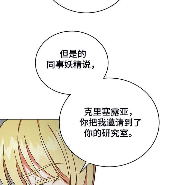 《黄昏的世界》漫画最新章节第35话 35_孩子的父亲免费下拉式在线观看章节第【32】张图片