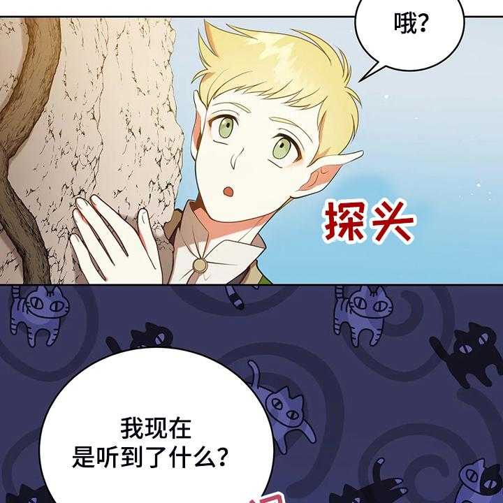 《黄昏的世界》漫画最新章节第35话 35_孩子的父亲免费下拉式在线观看章节第【19】张图片