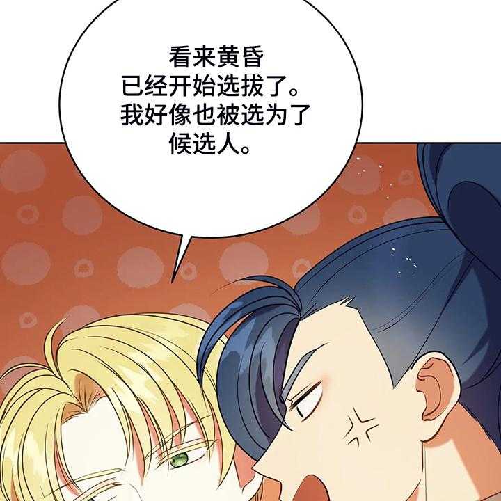 《黄昏的世界》漫画最新章节第35话 35_孩子的父亲免费下拉式在线观看章节第【11】张图片