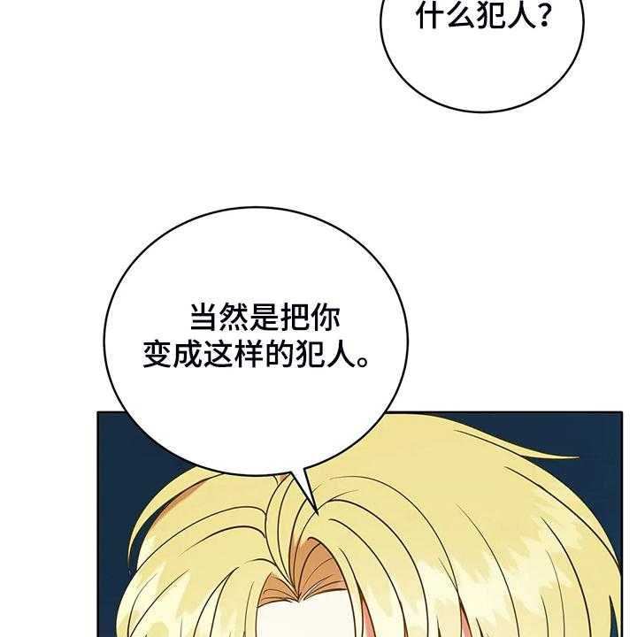 《黄昏的世界》漫画最新章节第35话 35_孩子的父亲免费下拉式在线观看章节第【36】张图片