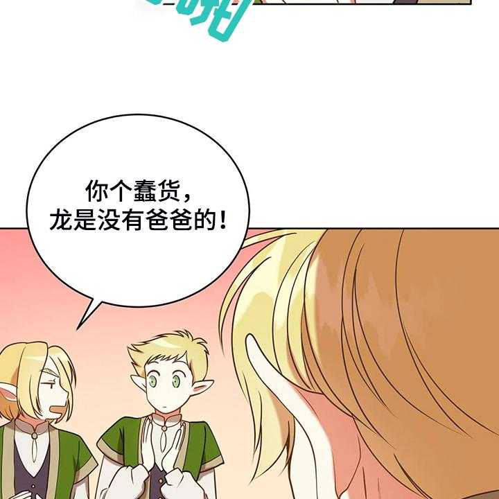 《黄昏的世界》漫画最新章节第35话 35_孩子的父亲免费下拉式在线观看章节第【13】张图片