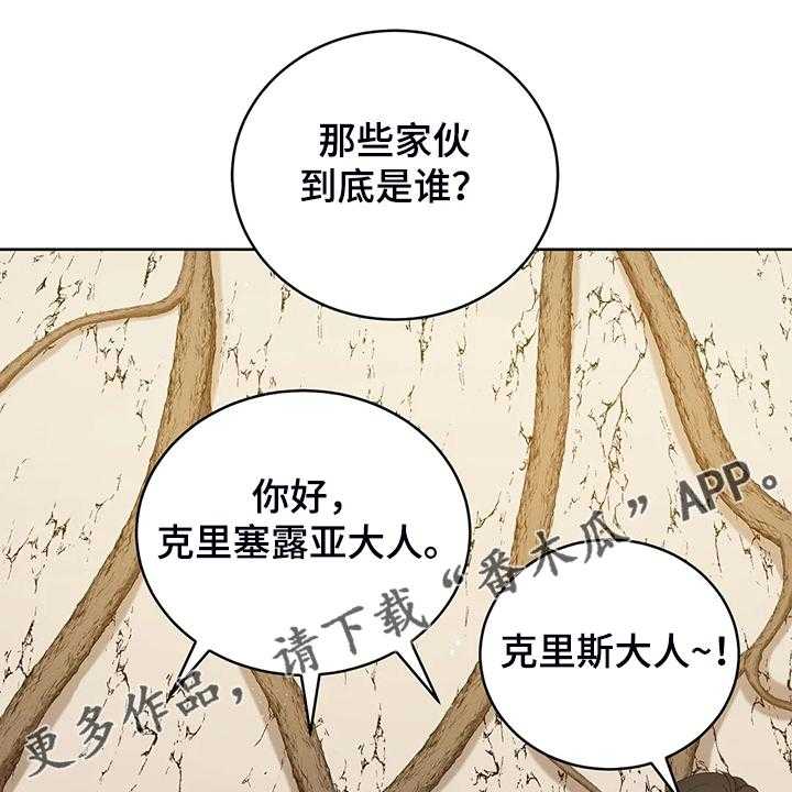 《黄昏的世界》漫画最新章节第35话 35_孩子的父亲免费下拉式在线观看章节第【56】张图片