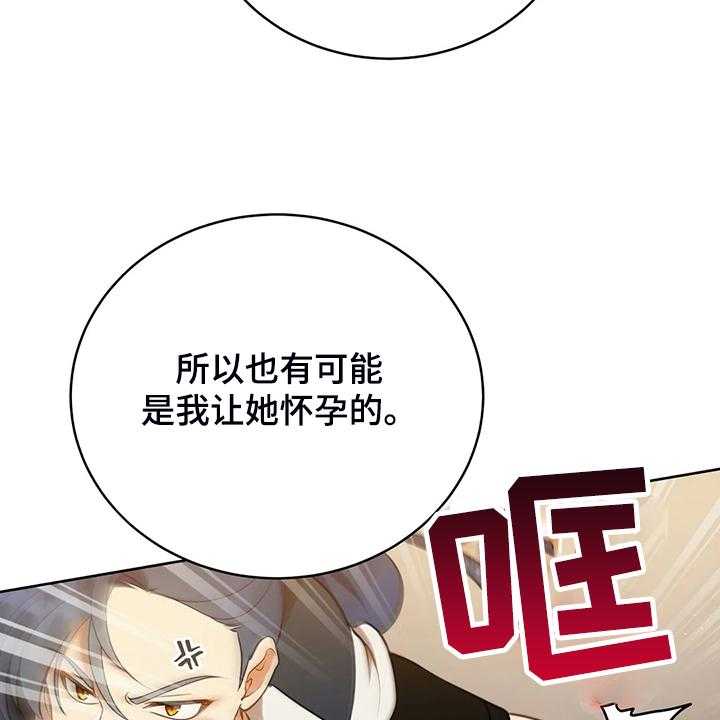 《黄昏的世界》漫画最新章节第35话 35_孩子的父亲免费下拉式在线观看章节第【29】张图片