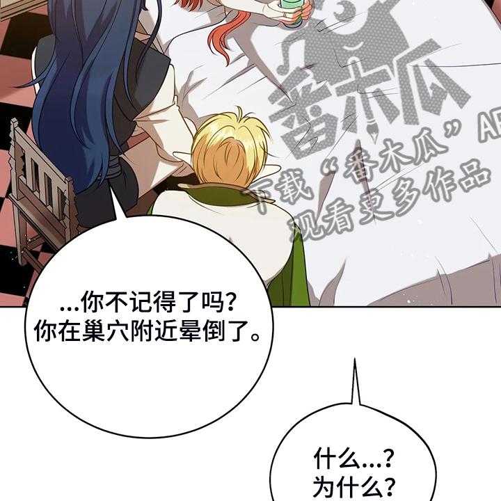 《黄昏的世界》漫画最新章节第34话 34_晕倒免费下拉式在线观看章节第【22】张图片