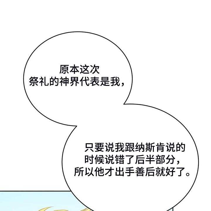 《黄昏的世界》漫画最新章节第33话 33_这么严重？免费下拉式在线观看章节第【23】张图片