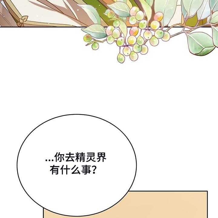 《黄昏的世界》漫画最新章节第33话 33_这么严重？免费下拉式在线观看章节第【16】张图片