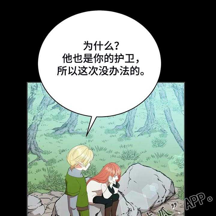 《黄昏的世界》漫画最新章节第33话 33_这么严重？免费下拉式在线观看章节第【56】张图片